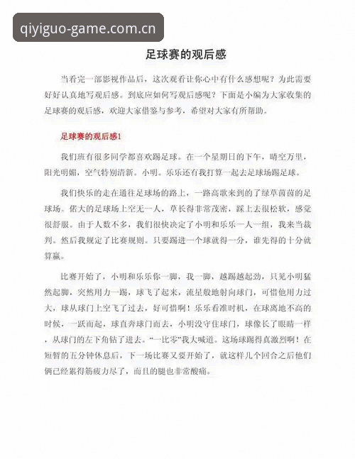 资深用户分享：曼联赛季收官战与奇异果体育观赛体验心得